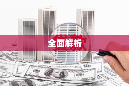 香港全面解析